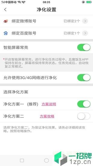 魔饭生pro专业版净化app下载_魔饭生pro专业版净化app最新版免费下载