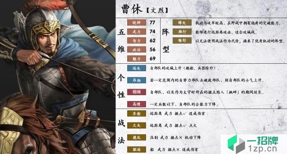 三国志14曹休武将图鉴 魏国武将曹休能力特性一览