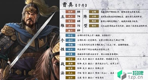 三国志14曹真武将图鉴 魏国武将曹真能力属性一览