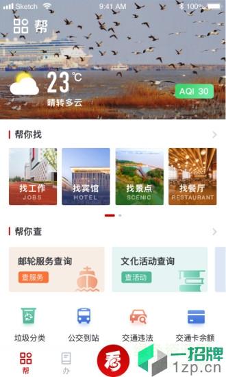 上海宝山汇app下载_上海宝山汇app最新版免费下载