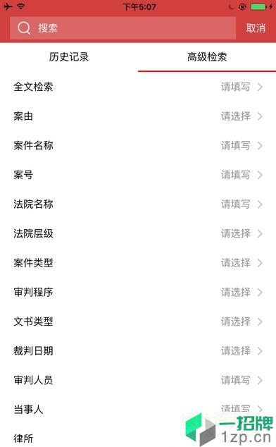 中国裁判文书网app手机版app下载_中国裁判文书网app手机版app最新版免费下载