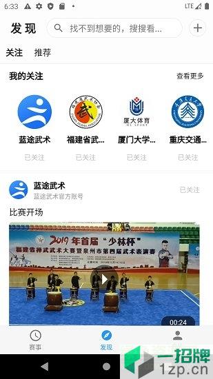 蓝途武术app下载_蓝途武术app最新版免费下载