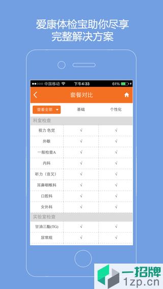 爱康体检宝最新版app下载_爱康体检宝最新版app最新版免费下载