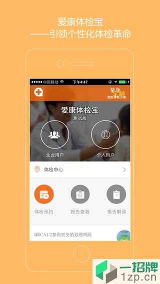 爱康体检宝最新版app下载_爱康体检宝最新版app最新版免费下载
