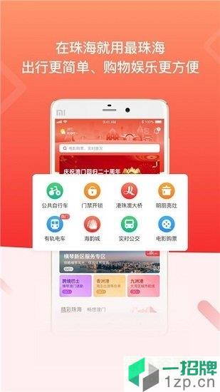 最珠海appapp下载_最珠海appapp最新版免费下载