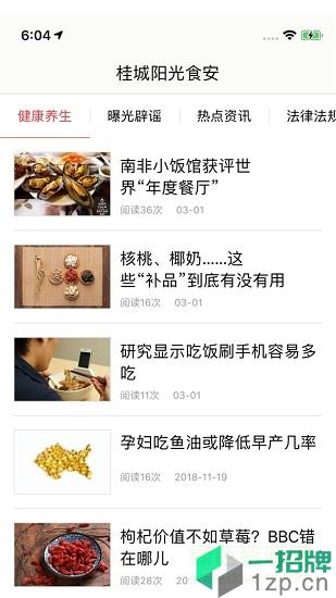 桂城阳光食安app下载_桂城阳光食安app最新版免费下载