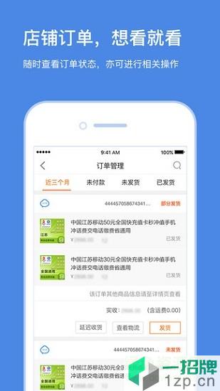 苏宁商家工作台手机版app下载_苏宁商家工作台手机版app最新版免费下载