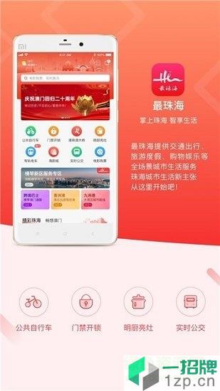 最珠海appapp下载_最珠海appapp最新版免费下载