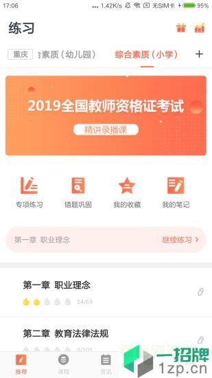 国培教师app下载_国培教师app最新版免费下载