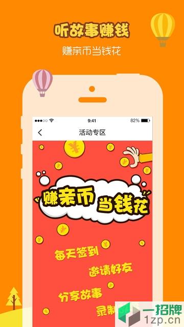 亲宝听手机版(儿童故事)app下载_亲宝听手机版(儿童故事)app最新版免费下载