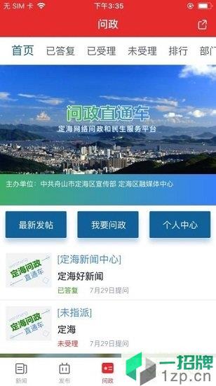 定海山新闻网app下载_定海山新闻网app最新版免费下载