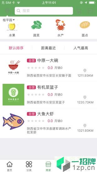 食香惠app下载_食香惠app最新版免费下载