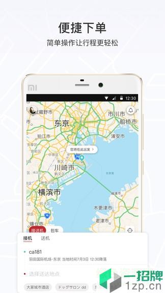 皇包车专车app下载_皇包车专车app最新版免费下载