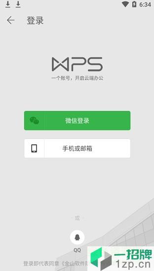 金山文档appapp下载_金山文档appapp最新版免费下载