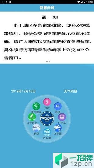 赤峰掌上公交e出行app下载_赤峰掌上公交e出行app最新版免费下载