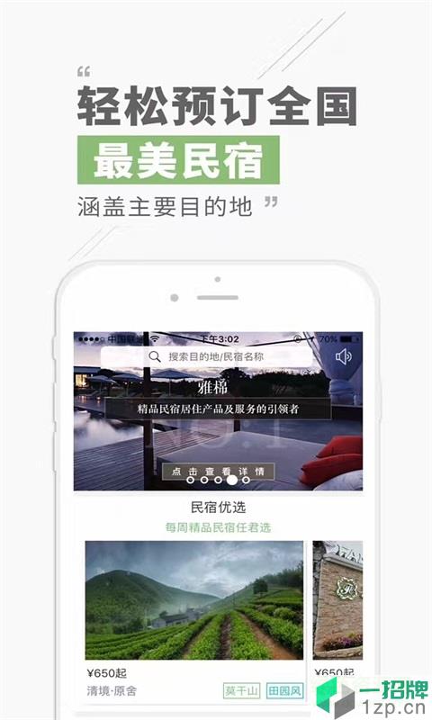 逸民宿手机版app下载_逸民宿手机版app最新版免费下载