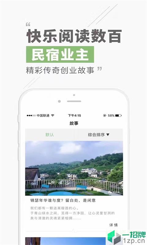 逸民宿手机版app下载_逸民宿手机版app最新版免费下载