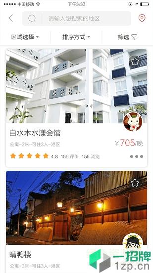 东瀛民宿app下载_东瀛民宿app最新版免费下载