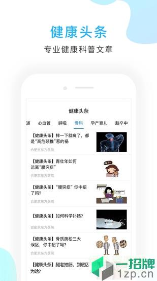 京东方医院app下载_京东方医院app最新版免费下载