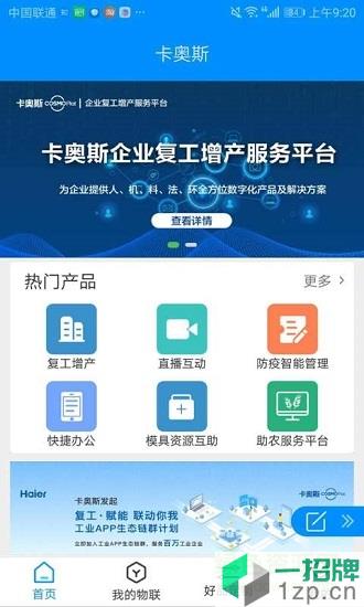 卡奥斯app下载_卡奥斯app最新版免费下载