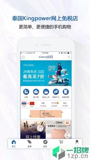 泰国王权免税店app下载_泰国王权免税店app最新版免费下载
