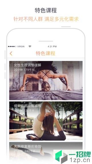 瑜伽柠檬新版本app下载_瑜伽柠檬新版本app最新版免费下载