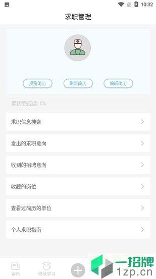 浙江药师网登录app下载_浙江药师网登录app最新版免费下载