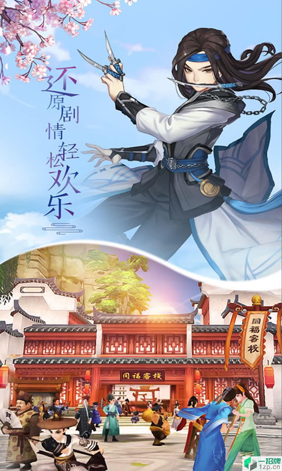 武林外传(体验服)手游下载_武林外传(体验服)手游最新版免费下载