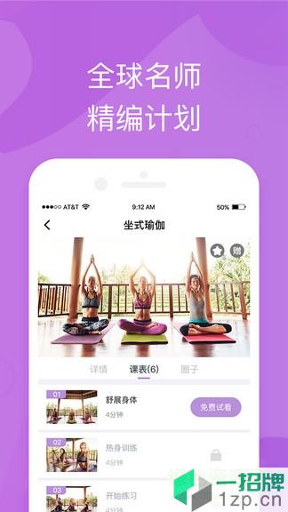 輕瑜伽app