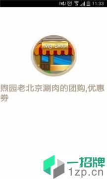 煦园老北京涮肉app下载_煦园老北京涮肉app最新版免费下载