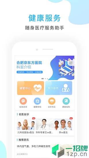 京东方医院app下载_京东方医院app最新版免费下载