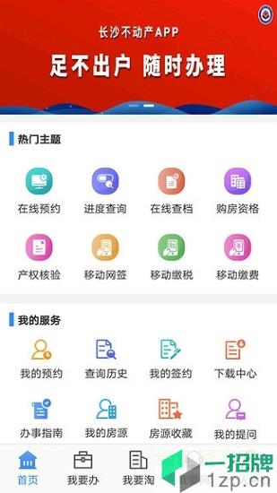 长沙不动产登记中心appapp下载_长沙不动产登记中心appapp最新版免费下载
