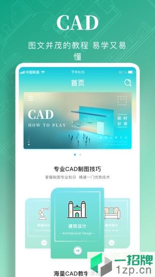 cad快速看图画图app下载_cad快速看图画图app最新版免费下载