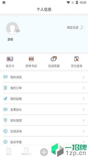 浙江药师网app下载