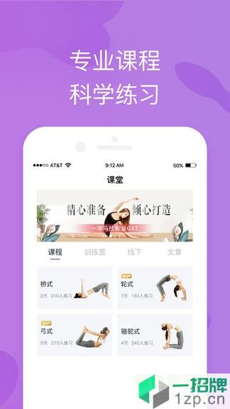 轻瑜伽手机版app下载_轻瑜伽手机版app最新版免费下载