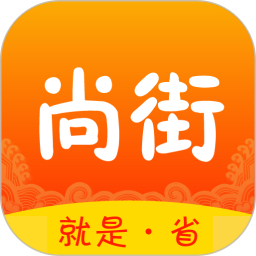 尚街返利app下载_尚街返利app最新版免费下载