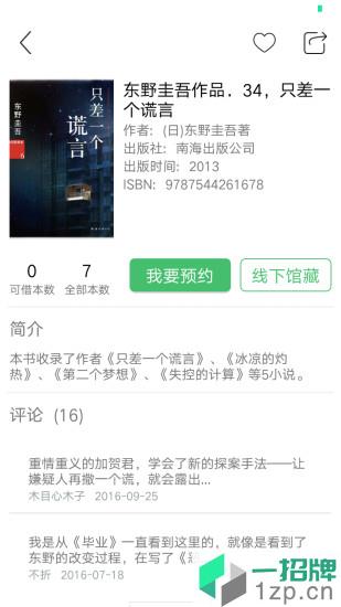 书香苏州(苏州图书馆app)