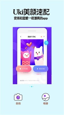 Uki美颜速配app下载_Uki美颜速配app最新版免费下载