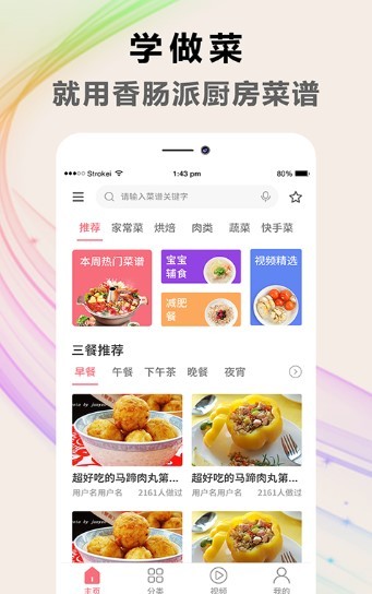 天下厨房菜谱app下载_天下厨房菜谱app最新版免费下载