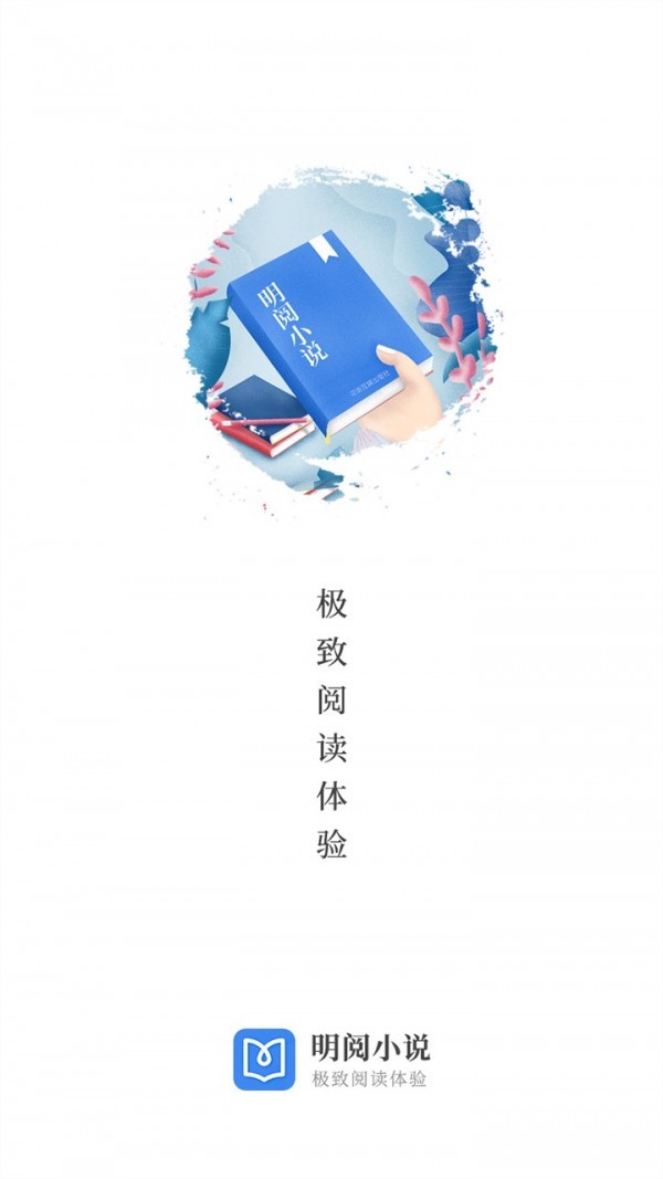 明阅免费小说app下载_明阅免费小说app最新版免费下载