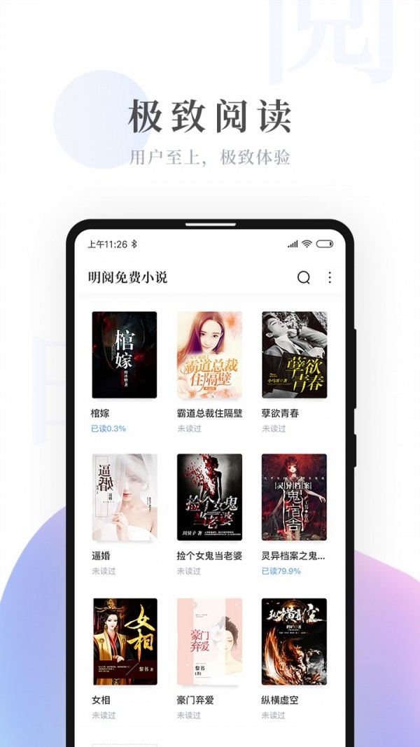 明阅免费小说app下载_明阅免费小说app最新版免费下载