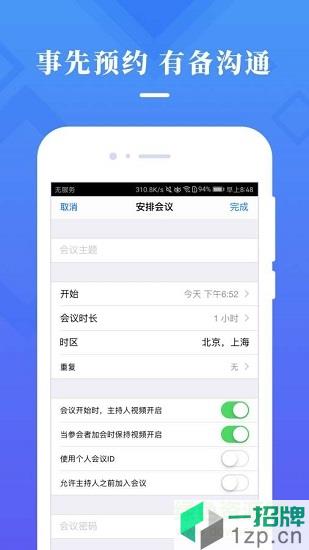 梦网云会议app下载_梦网云会议app最新版免费下载