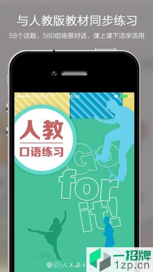 人教口语app下载_人教口语app最新版免费下载