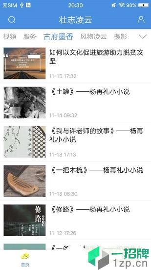 壮志凌云app下载_壮志凌云app最新版免费下载