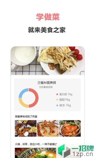 美食之家菜谱app下载_美食之家菜谱app最新版免费下载
