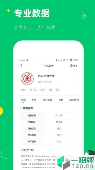 三元高考app下载_三元高考app最新版免费下载