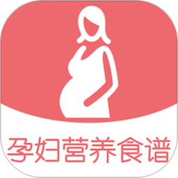 孕妇营养食谱appapp下载_孕妇营养食谱appapp最新版免费下载
