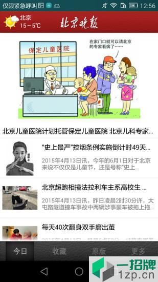 北京日报app下载_北京日报app最新版免费下载
