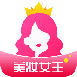 美妆女王app下载_美妆女王app最新版免费下载