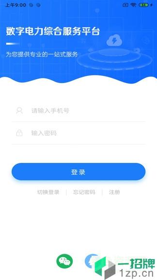 闽电通app下载_闽电通app最新版免费下载